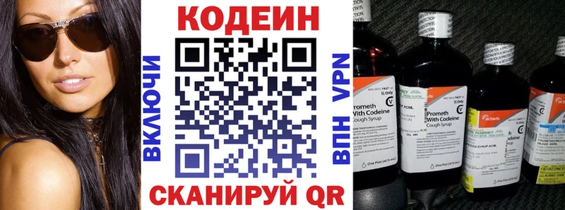 закладка Высоковск Кодеиновый сироп Lean напиток Lean (лин)